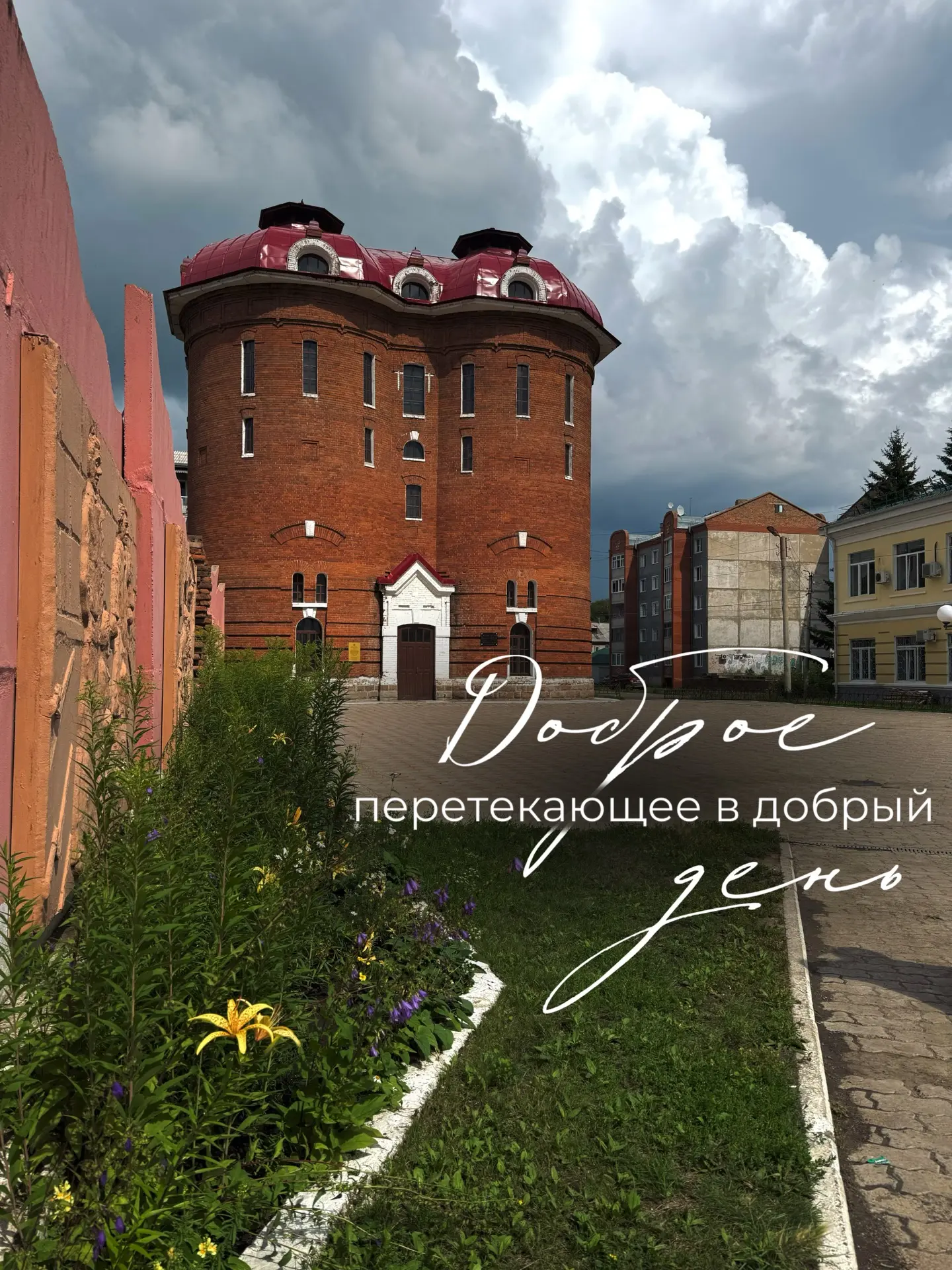 Доброе утро!❤️