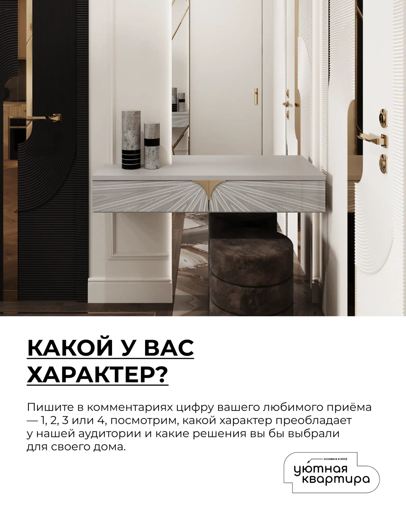 🤍Какой дизайнерский приём сразу расскажет о вашем характере?