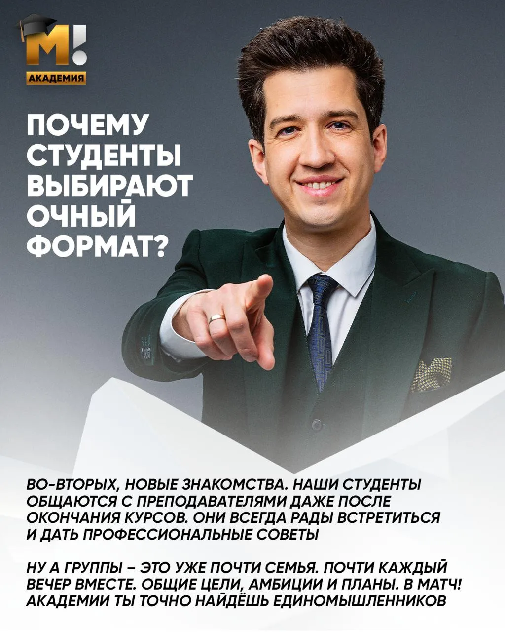 Изображение 2 к публикации «Матч! Академия»