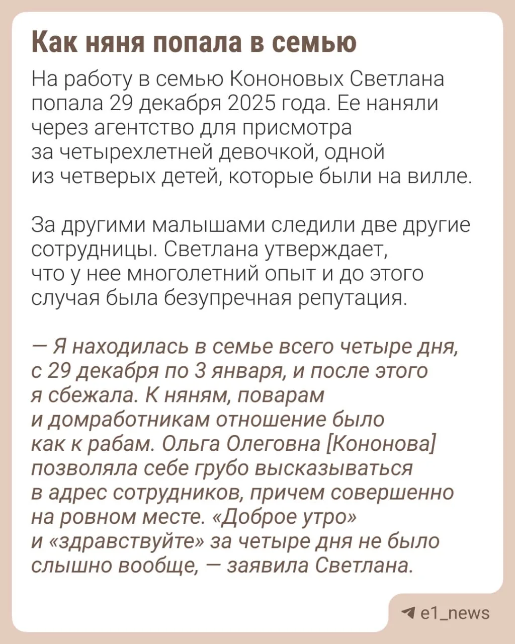 «Хозяйка называла дебилками»  Светлана Галенковская из Верхней Пышмы застряла в ОАЭ после обвинения 