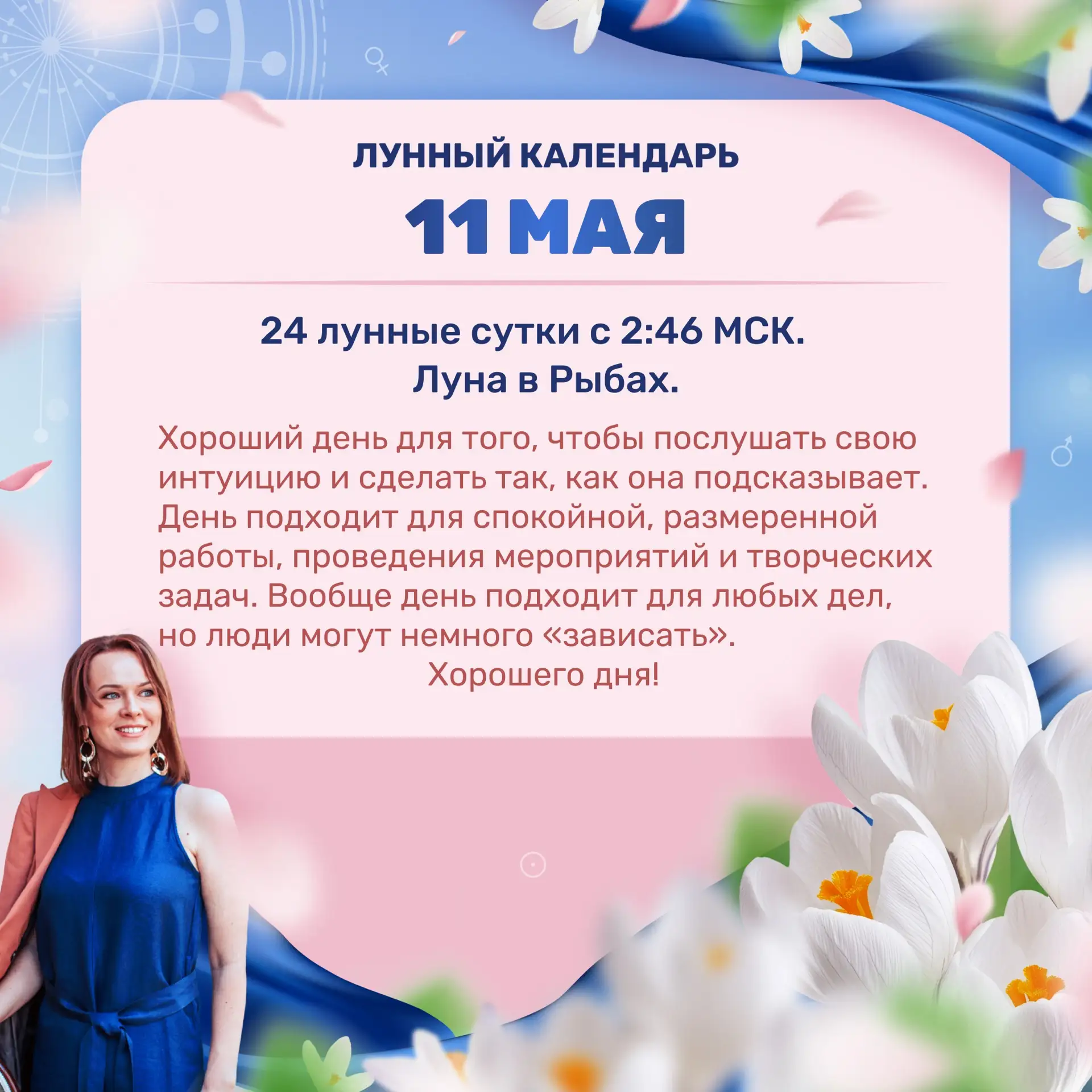Лунный прогноз на завтра, 11 мая 🌟 Ставьте 🔥👍❤️ и делитесь с близкими)  Девочки, завтра выложу треть