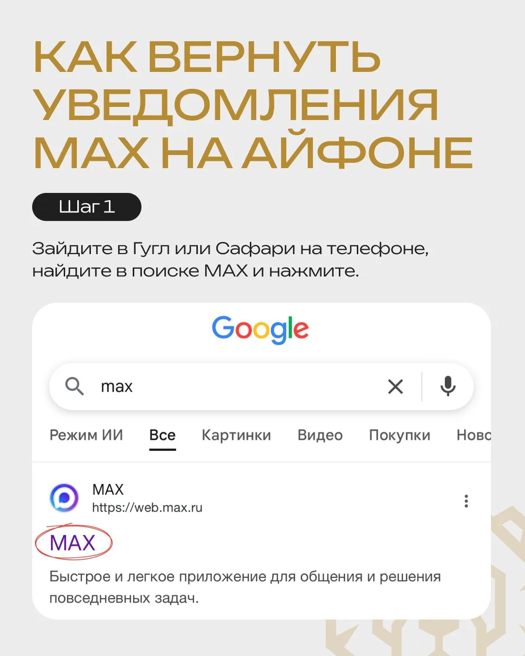 Как вернуть уведомления в МАХ на айфоне
