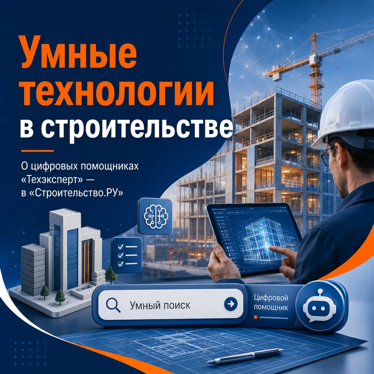 🏗🤖 Как использовать ИИ и не терять связь с нормативной базой?