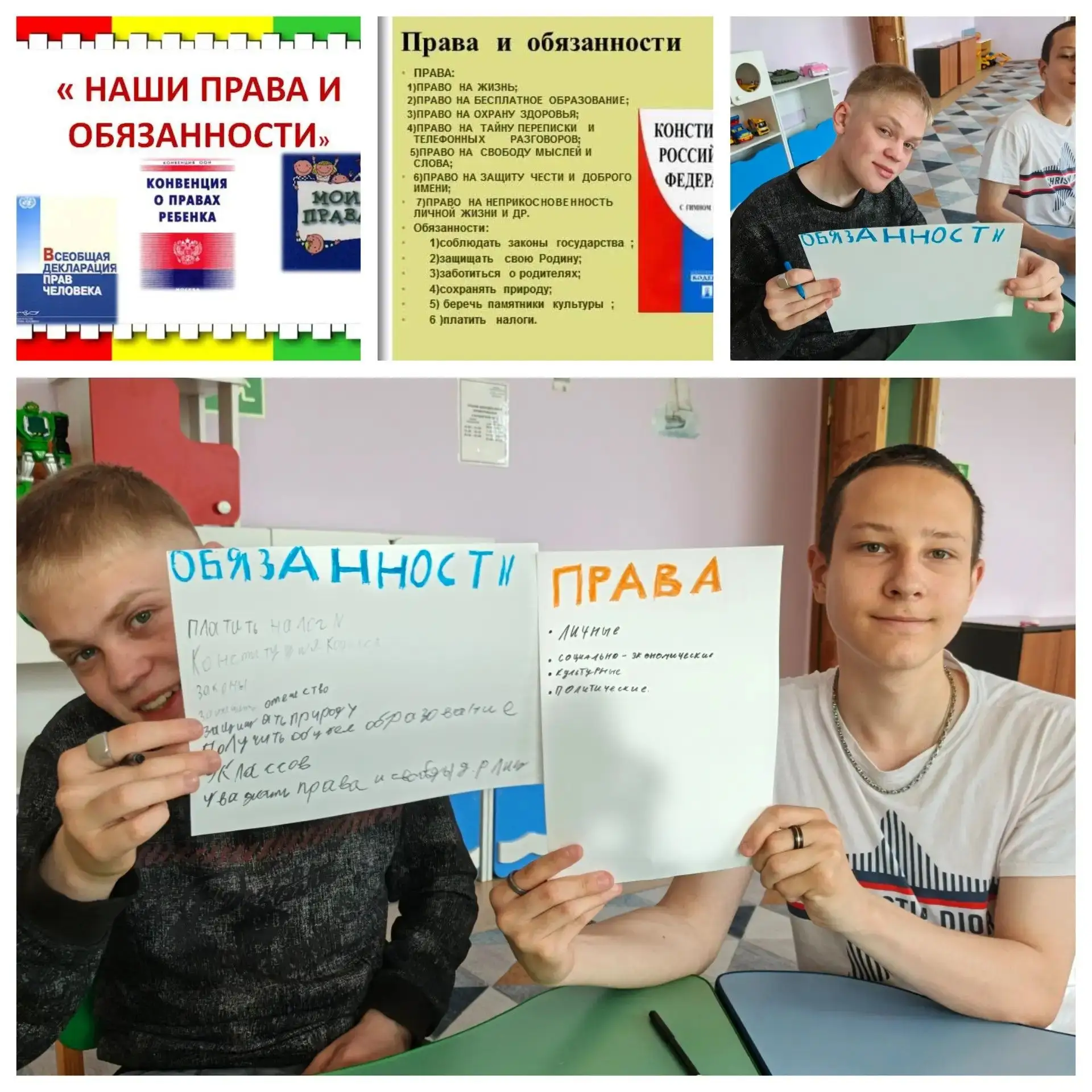 Мои права и обязанности.
В отделении круглосуточного пребывания детей «Радуга» состоялось важное и у