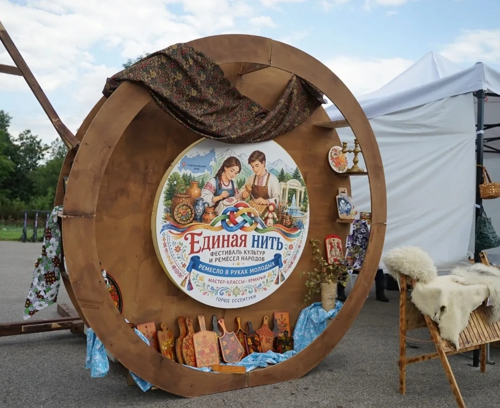 «ЕДИНАЯ НИТЬ»: 10 000 тысяч жителей освоили ремесла в Ессентуках!🎪