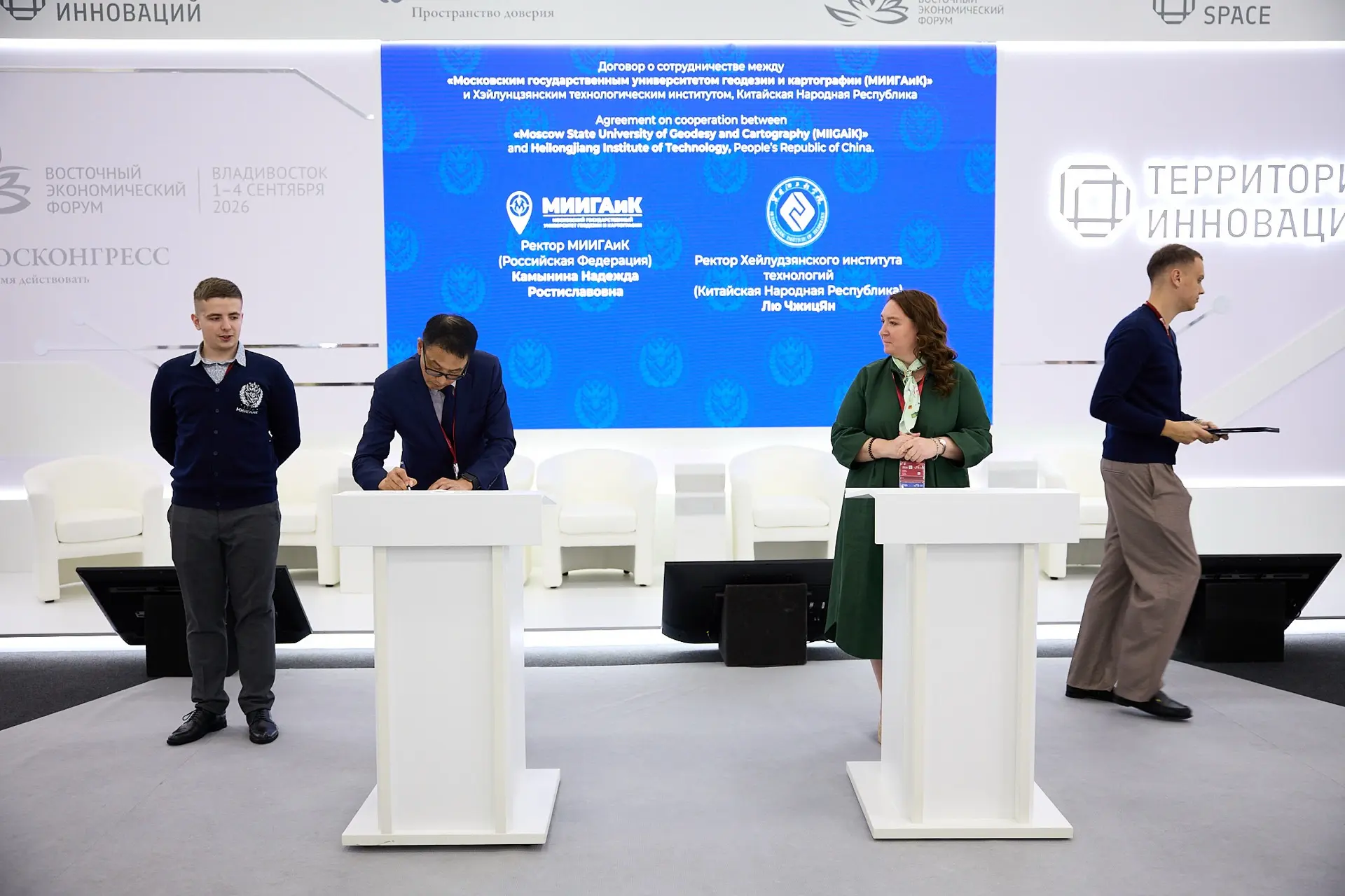 ✅ВЭФ-2026: МИИГАиК и Хэйлунцзянский технологический институт договорились об образовате...