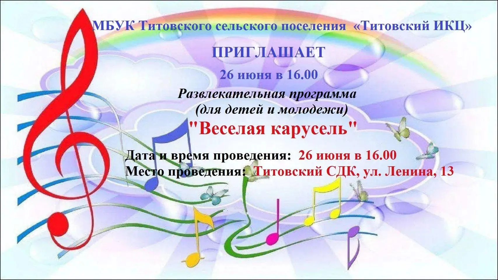 ДЕНЬ МОЛОДЕЖИ — 2026 

26 июня приглашаем детей и подростков отметить День молодежи вместе с нами!

