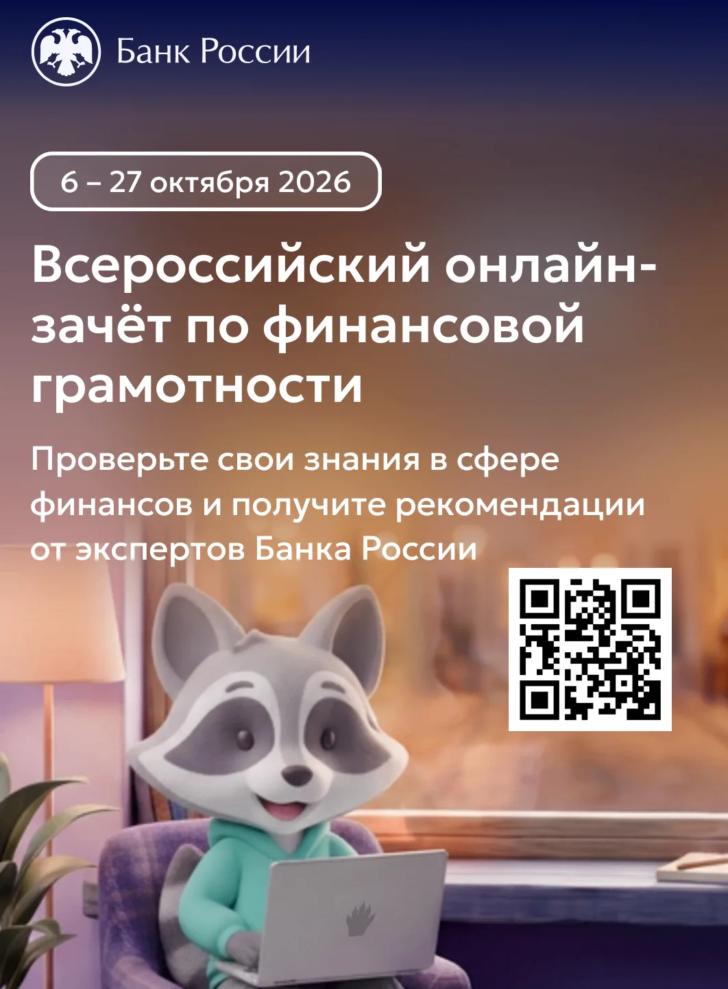 Проверь финансовую грамотность❗️Тебя ждут: