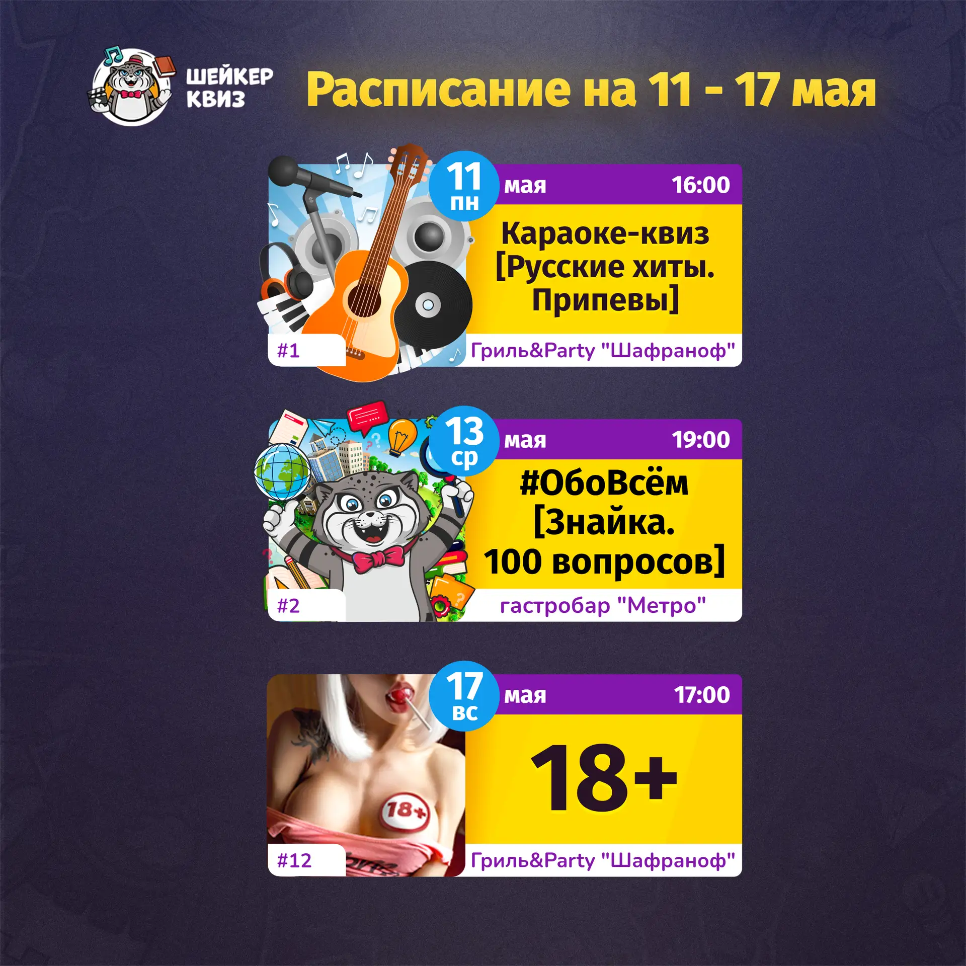 РАСПИСАНИЕ ТЕМАТИЧЕСКИХ ИГР НА БЛИЖАЙШУЮ НЕДЕЛЮ