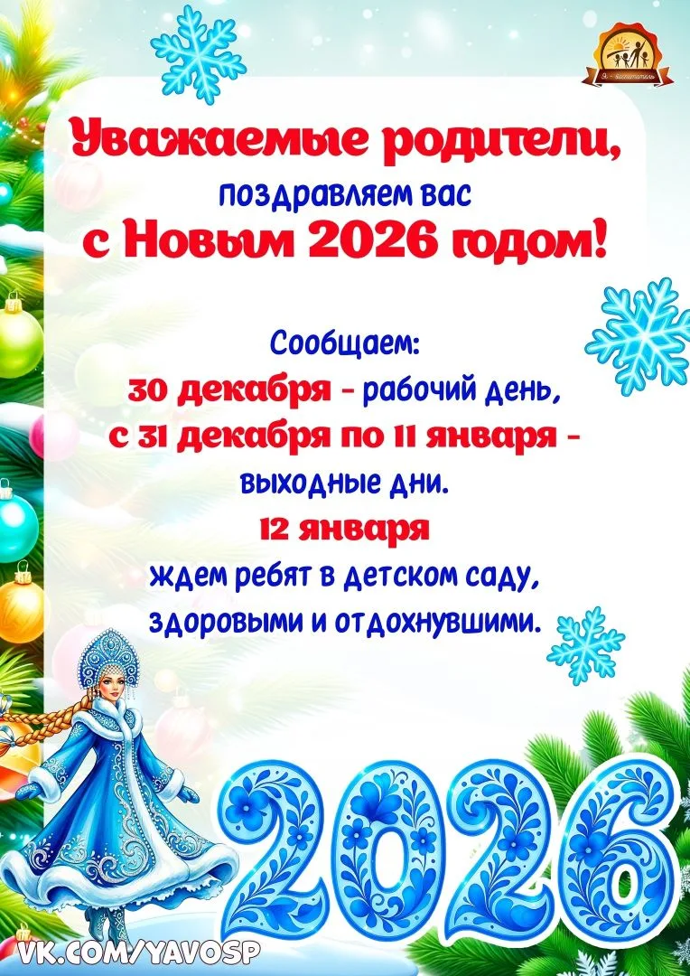 Режим работы детского сада❗🌲❄️