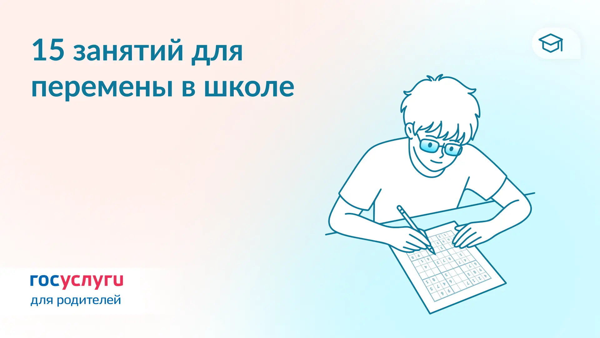 ✏️ Если ребенок не любит шум: чем заняться на перемене