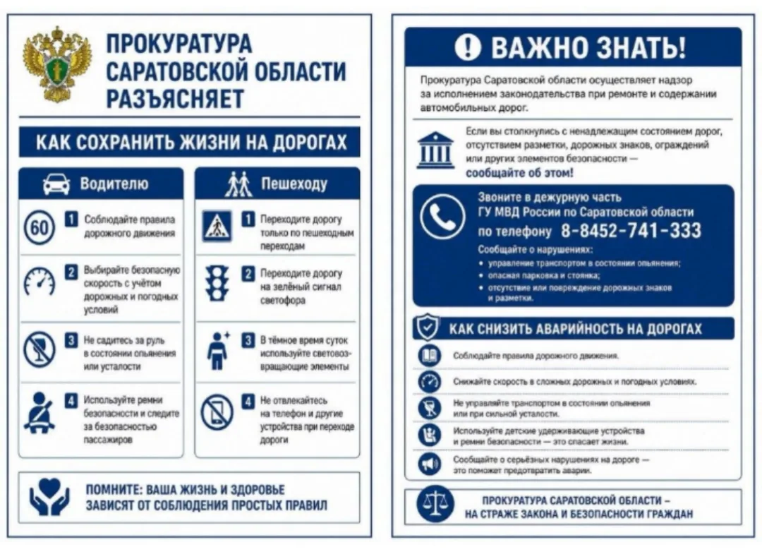 В рамках работы по правовому просвещению и правовому информированию прокуратурой Сарато...