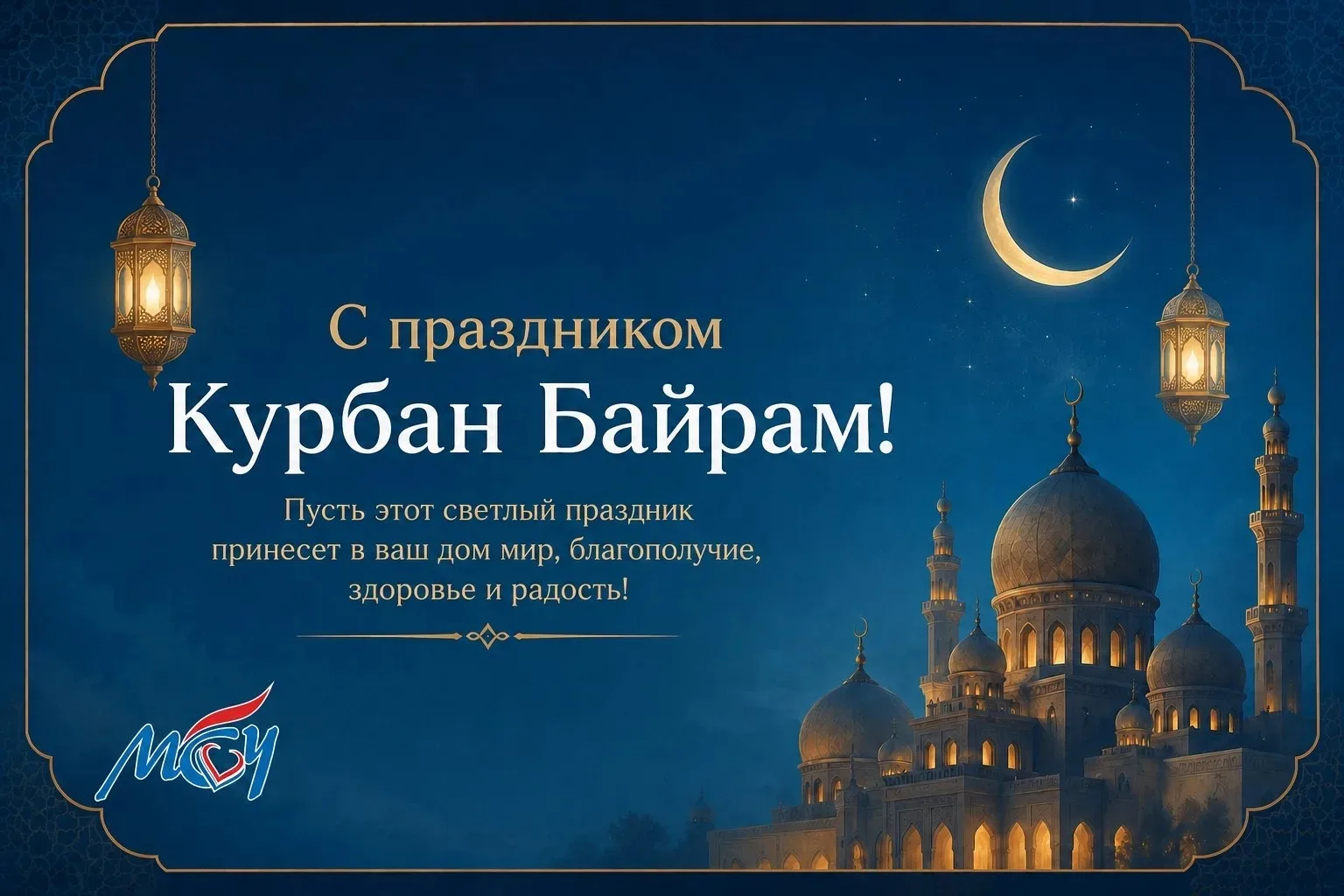 С праздником Курбан-Байрам!

Коллектив ЧУЗ «МСЧ» от всей души поздравляет наших пациентов, коллег и 