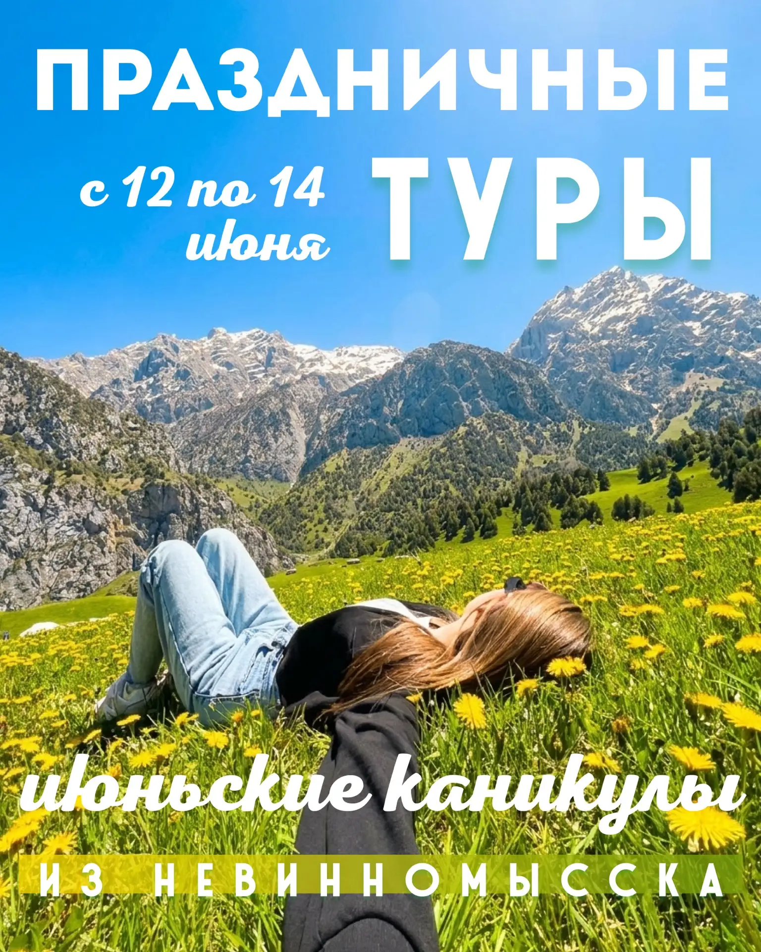 Эй, Невинномысск, проснись и пой! ☀️ Вы не забыли? Впереди - самые сочные, зелёные и вкусные трёхдне