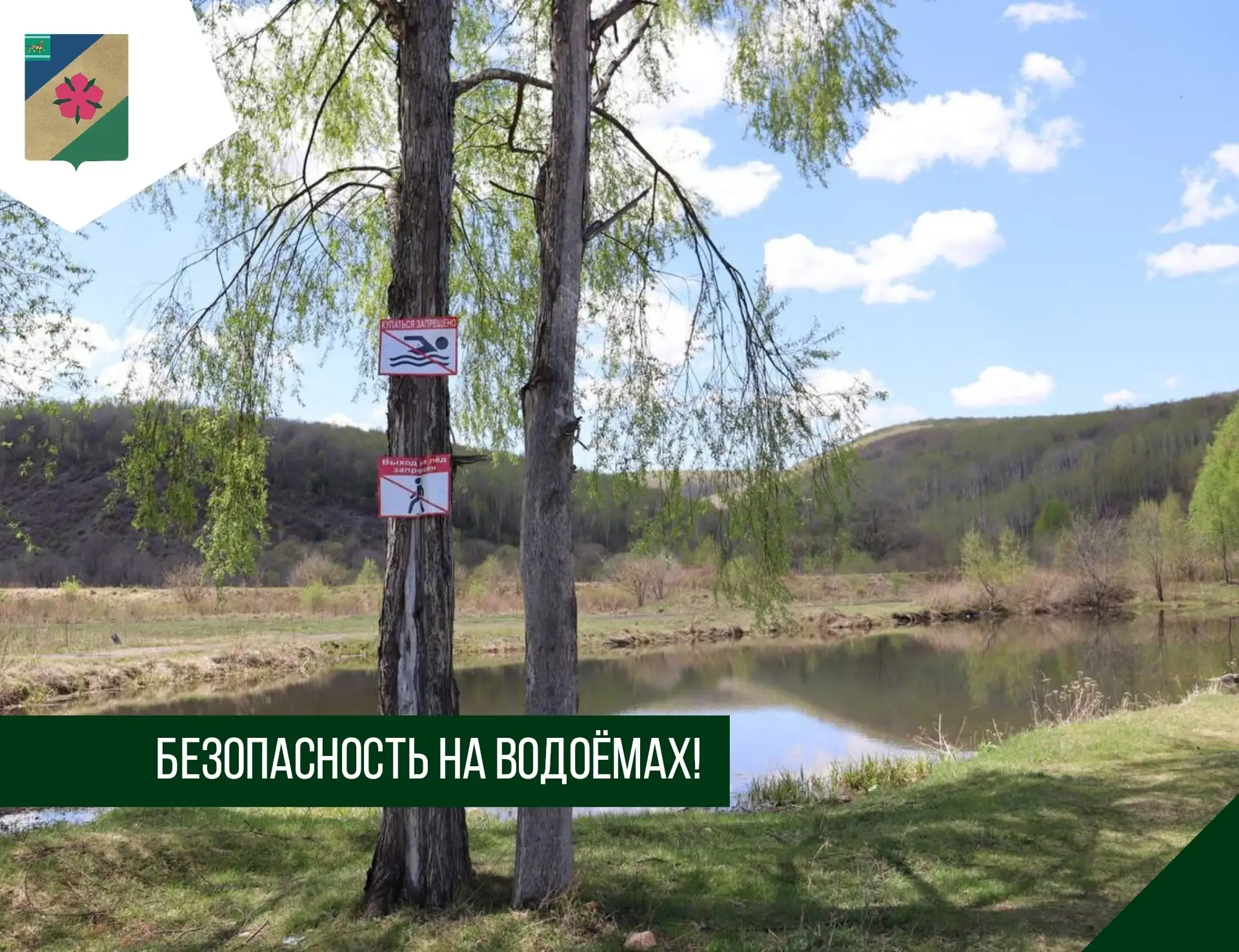 Водоёмы – это прекрасное место для отдыха, однако необходимо помнить о безопасности. Оз...