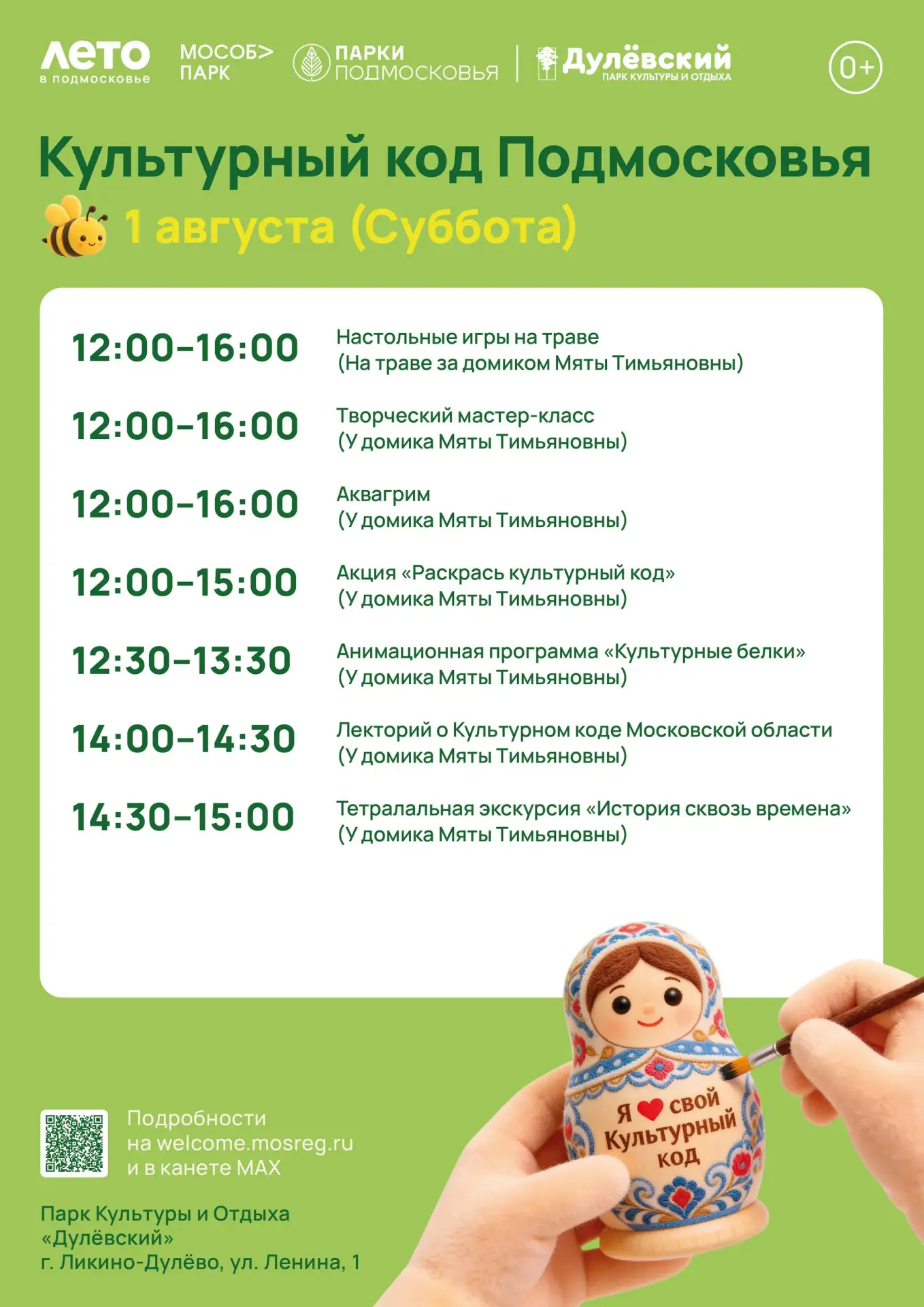 🎉 Лето продолжается — встречаемся в парках!

Если вы еще не решили, как провести первый день август