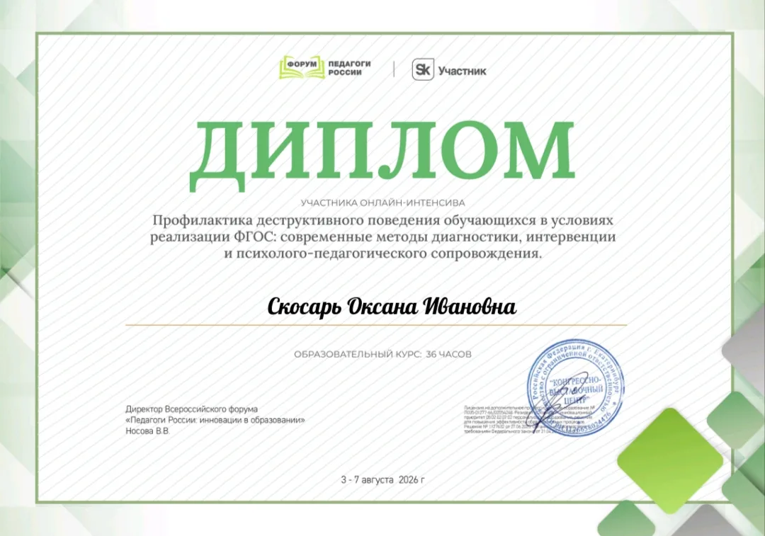 ✅Педагоги нашей школы приняли участие в онлайн - интенсиве "Профилактика деструктивного...