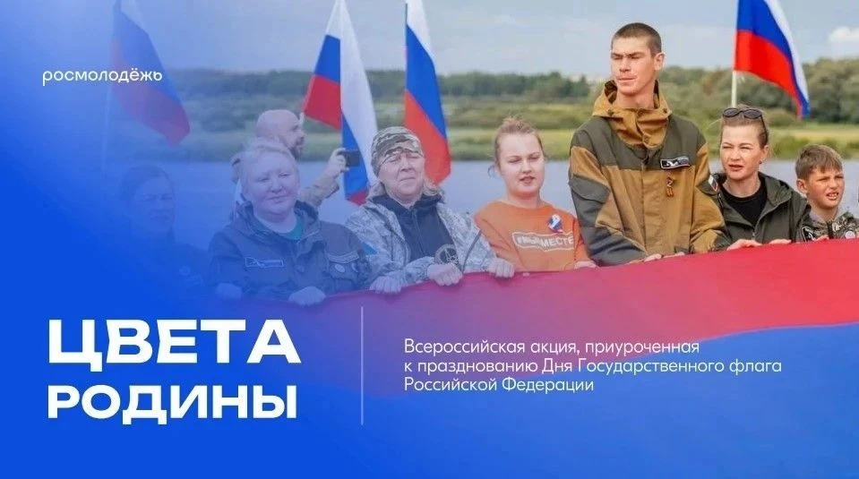 Омск присоединится к Всероссийской акции «Цвета Родины» 🇷🇺