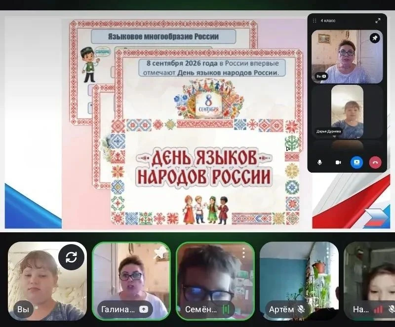 8 сентября в  4 классе  прошел познавательный классный час «День языков  народов  Росси...