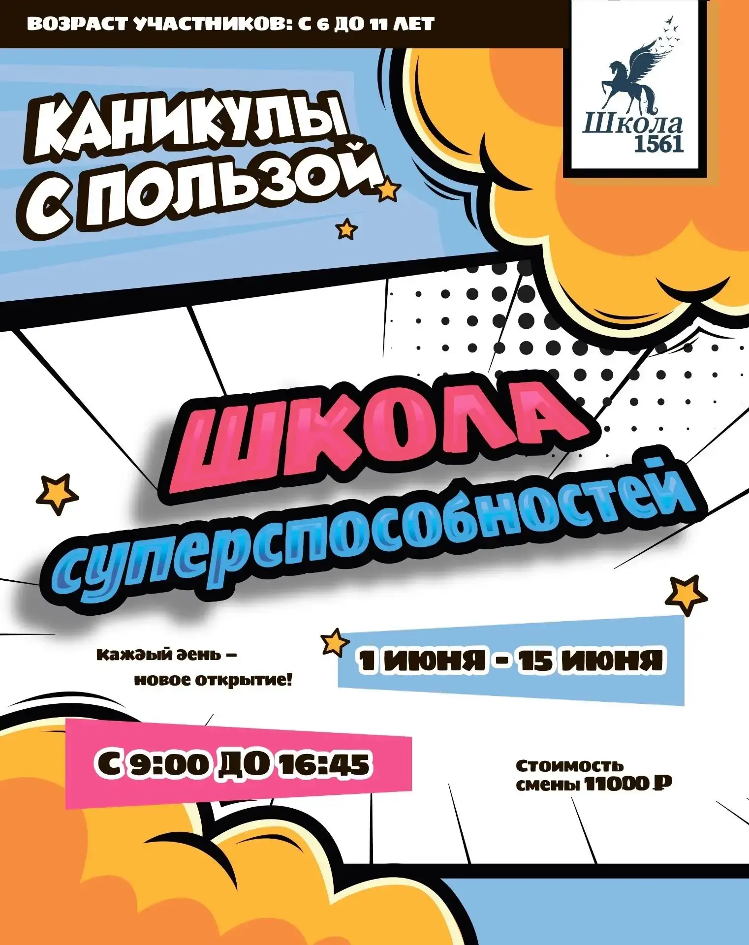 📢 Внимание, летний лагерь! Внимание, летний лагерь!   🎉 С радостью объявляем о начале регистрации в 