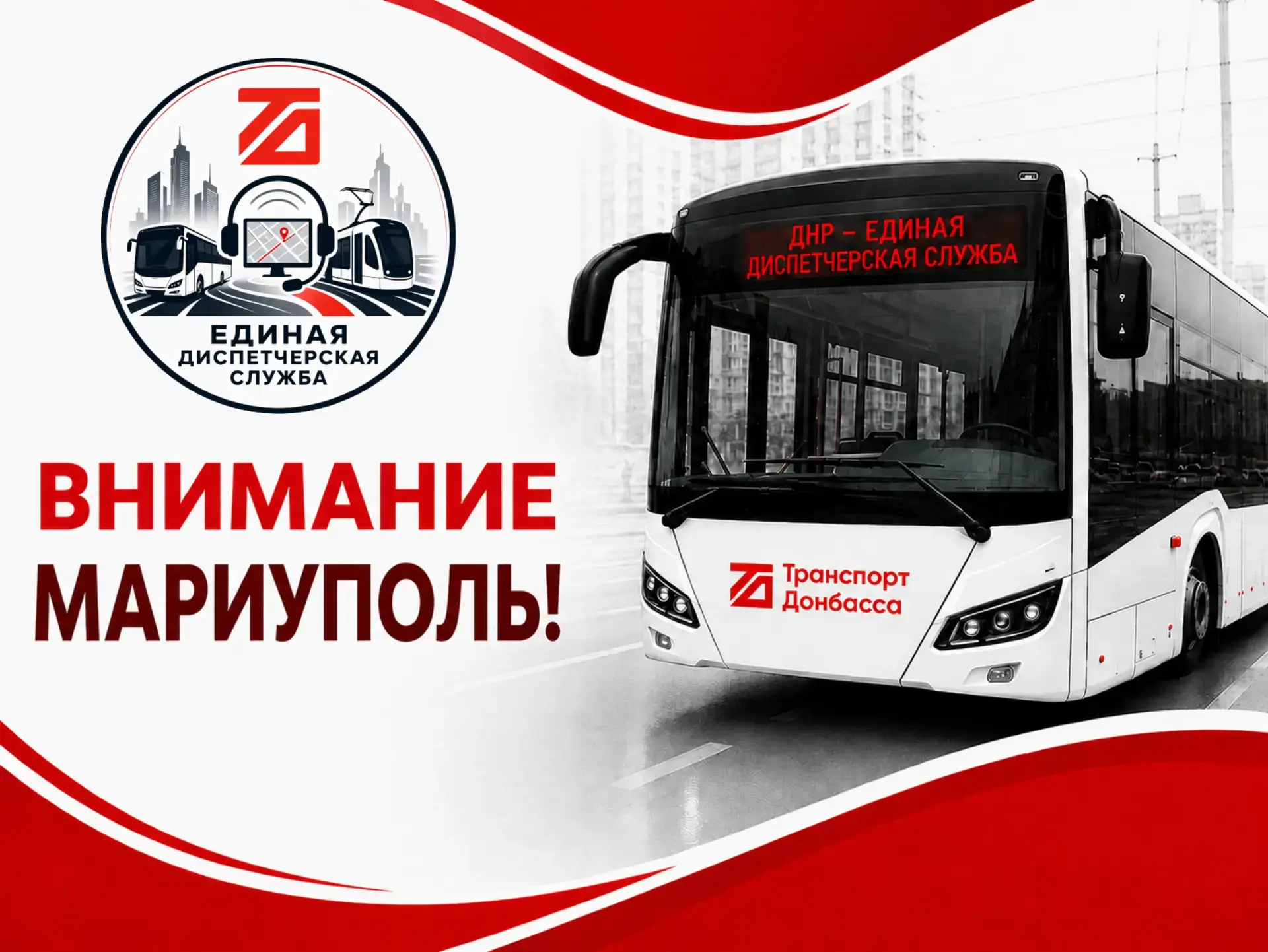 Движение по маршрутам автобусов возобновлено.