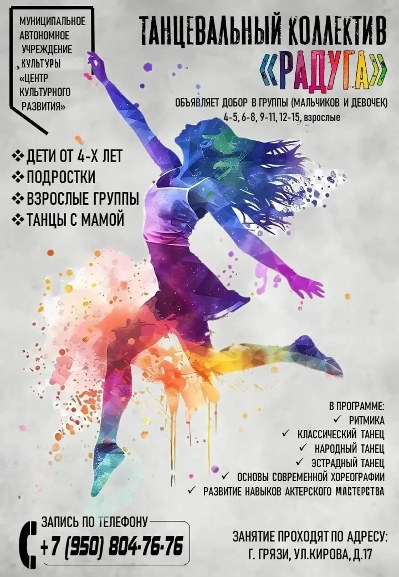 ❤️‍🔥 Хочешь на сцену? Твоё время пришло!