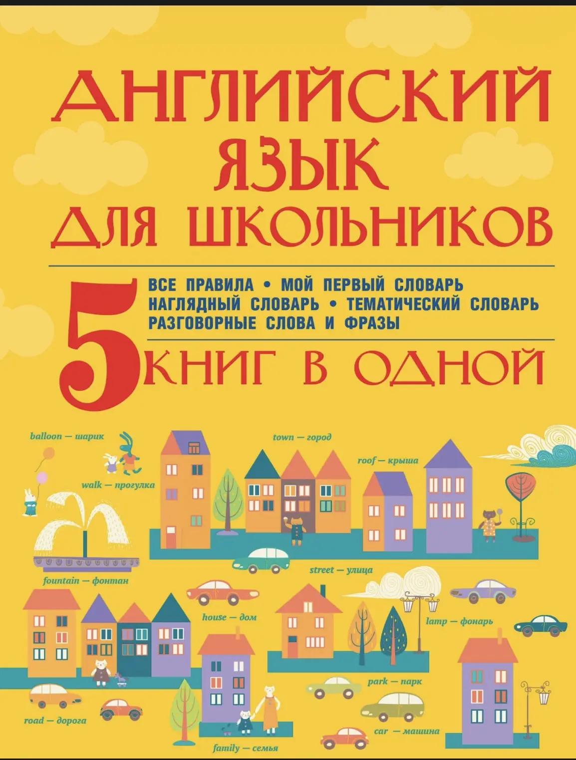Английский для детей