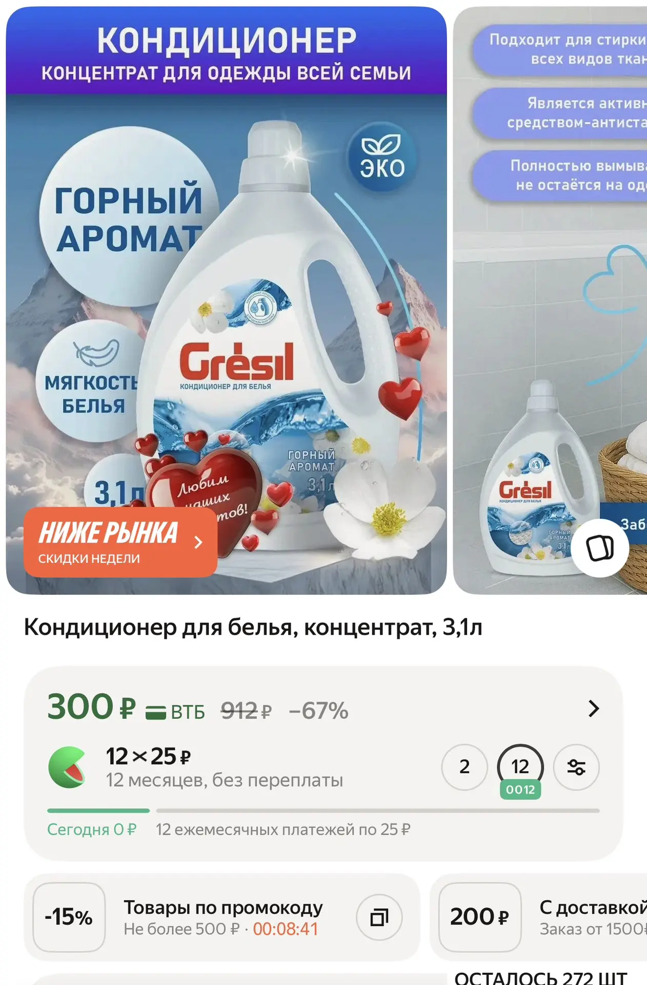 Еще успеваем с промо -15% скидка
