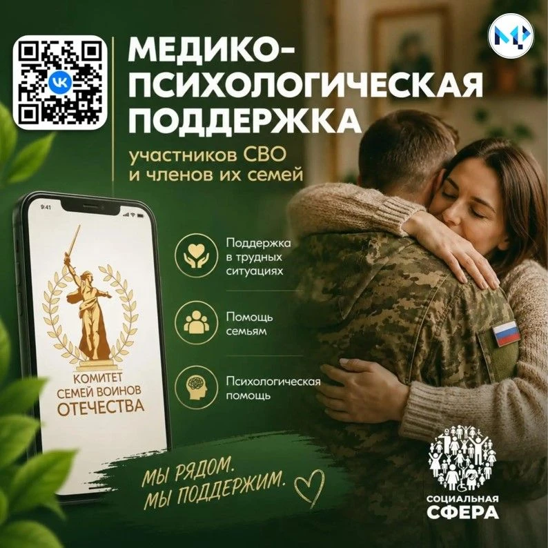 Психологическая помощь участникам СВО и их семьям — теперь в ВКонтакте

Теперь ветераны, действующие