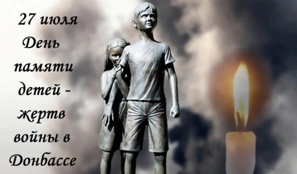 День памяти детей, погибших от войны в Донбассе 🕊️🕯️

Эта дата приурочена к трагическим событиям 2