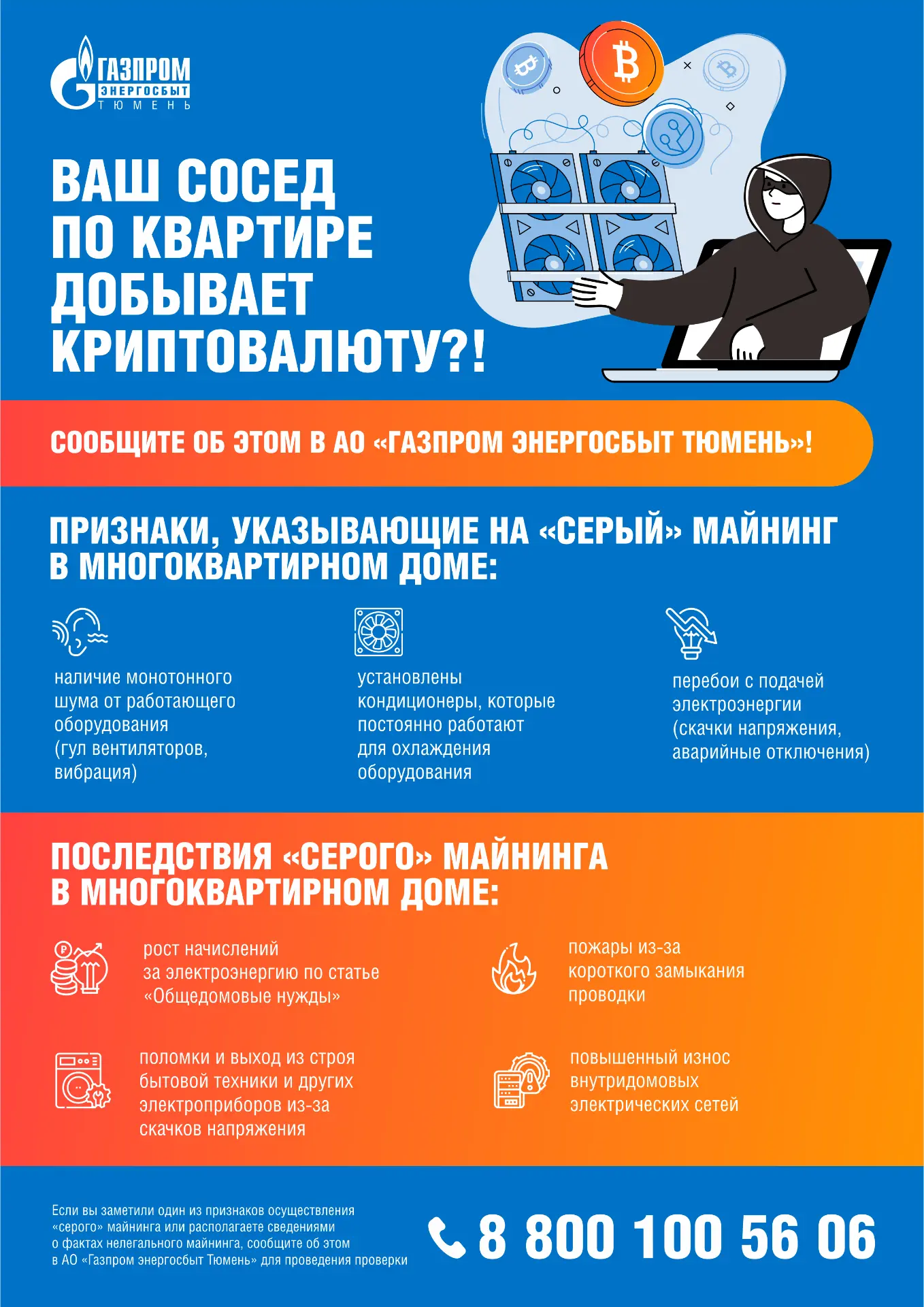 Энергетики выявили «серую» майнинговую ферму в деревне Мезенка Ишимского района Тюменской области. Д