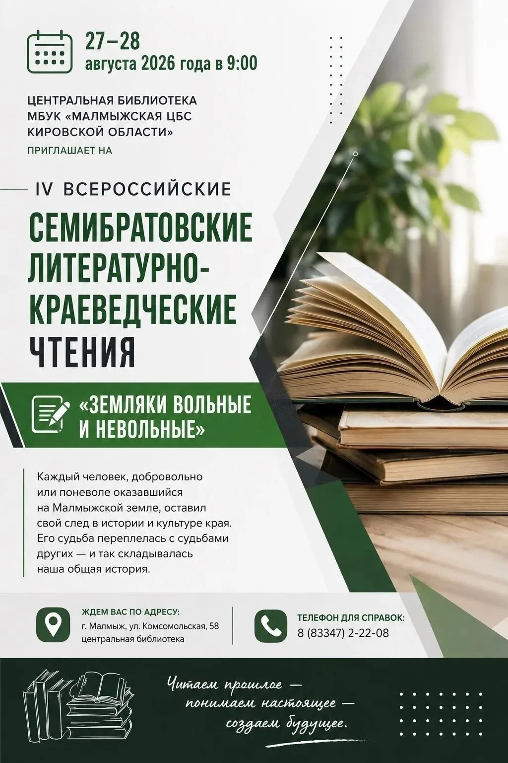 Вятскополянский глазовчанин: в Кировской области вспомнили поэта и учёного Вячеслава За...