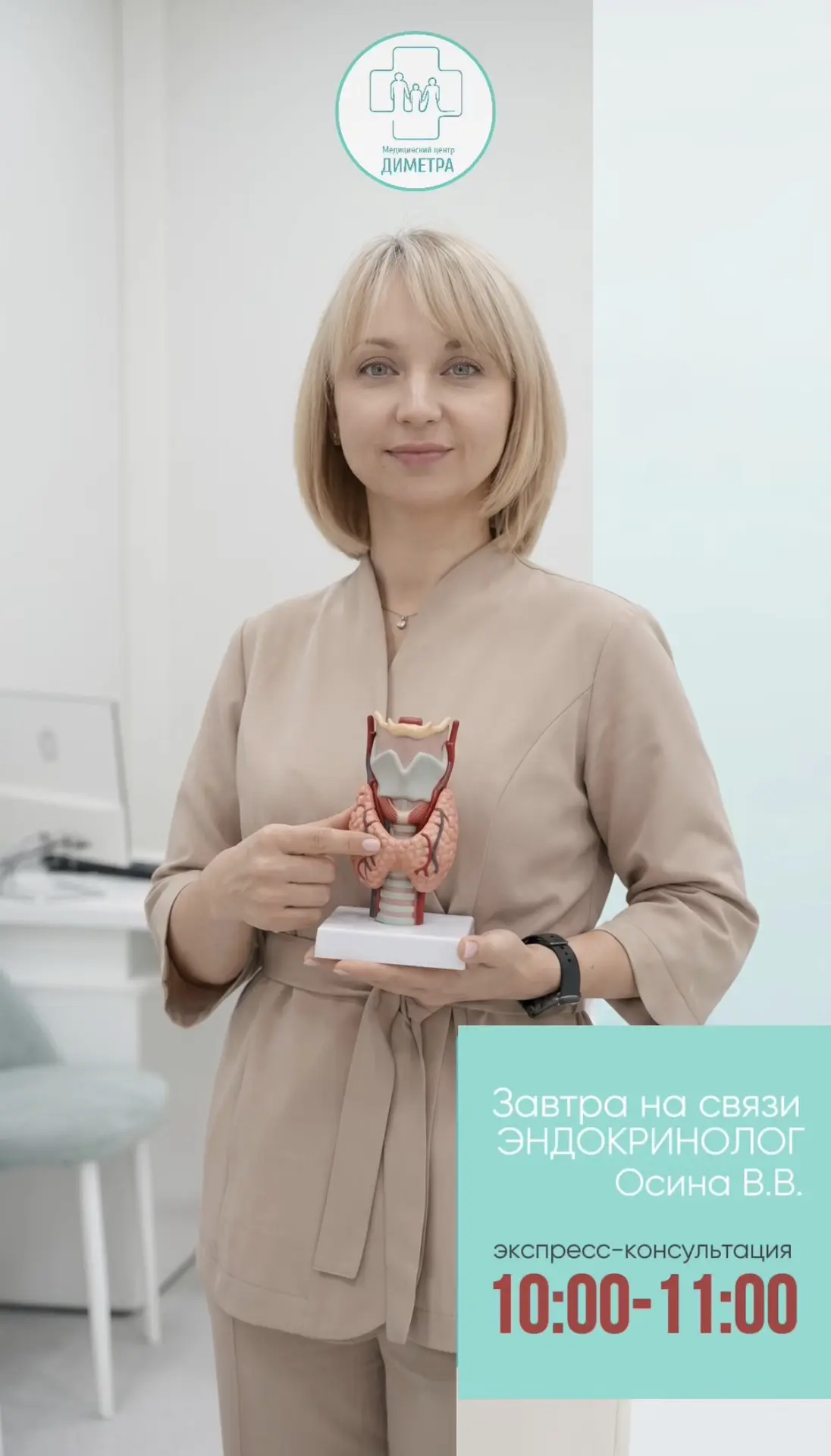 Вопросы про щитовидку, вес, сахар или анализы не дают покоя? ⠀ Завтра в МЦ «Диметра» - ...
