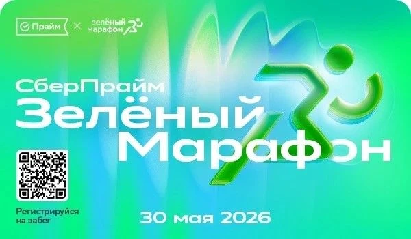 🏃 Зелёный Марафон Сбера снова в Томске – регистрация открыта!

Друзья, приглашаем партнёров и всех,