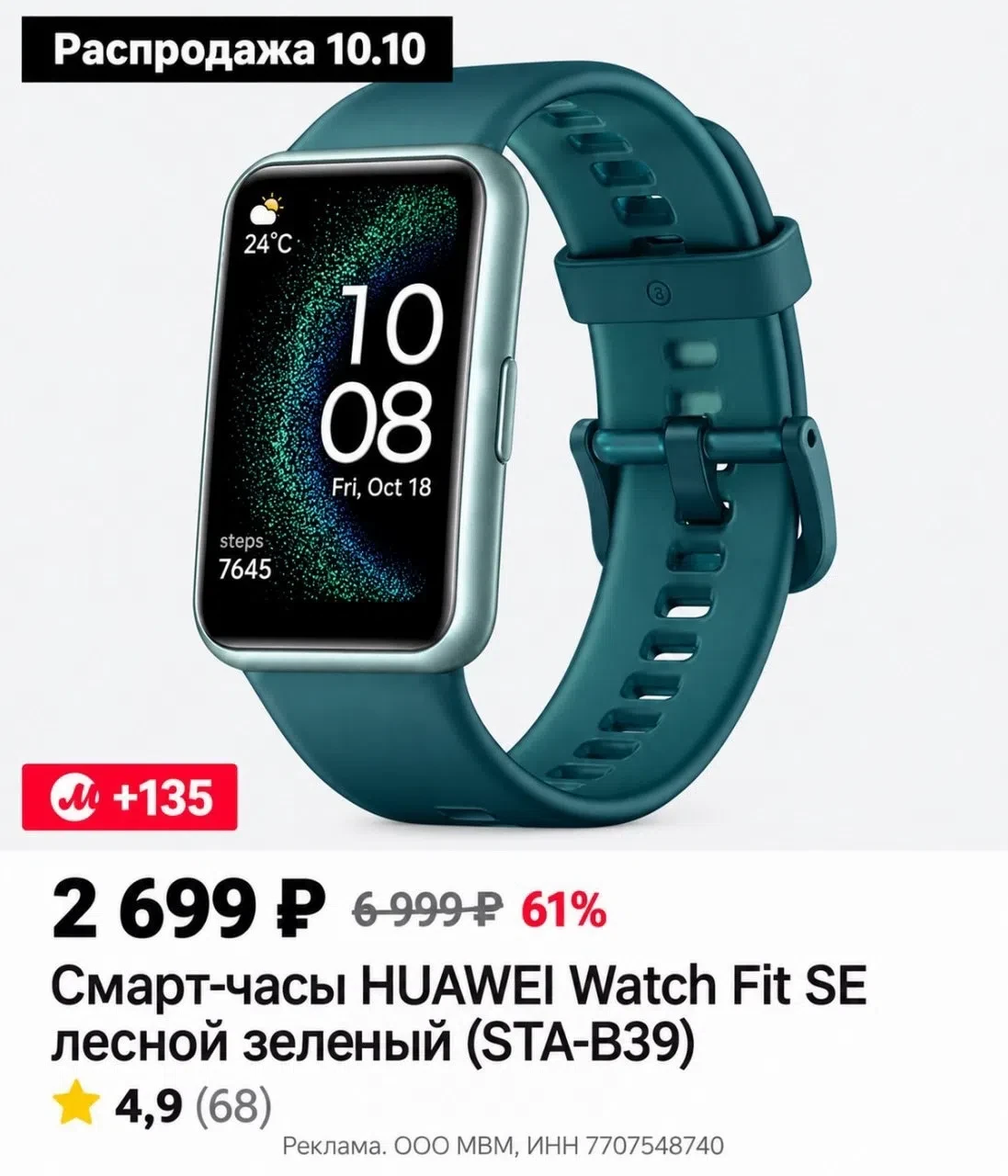 ⌚️ Смарт-часы HUAWEI Watch Fit SE — всего 2699₽ вместо 6999₽ в М.Видео