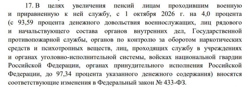 ✅Есть мнение, что повышение понижающего коэффициента до 97,34% с 1 января 2027 года всё...
