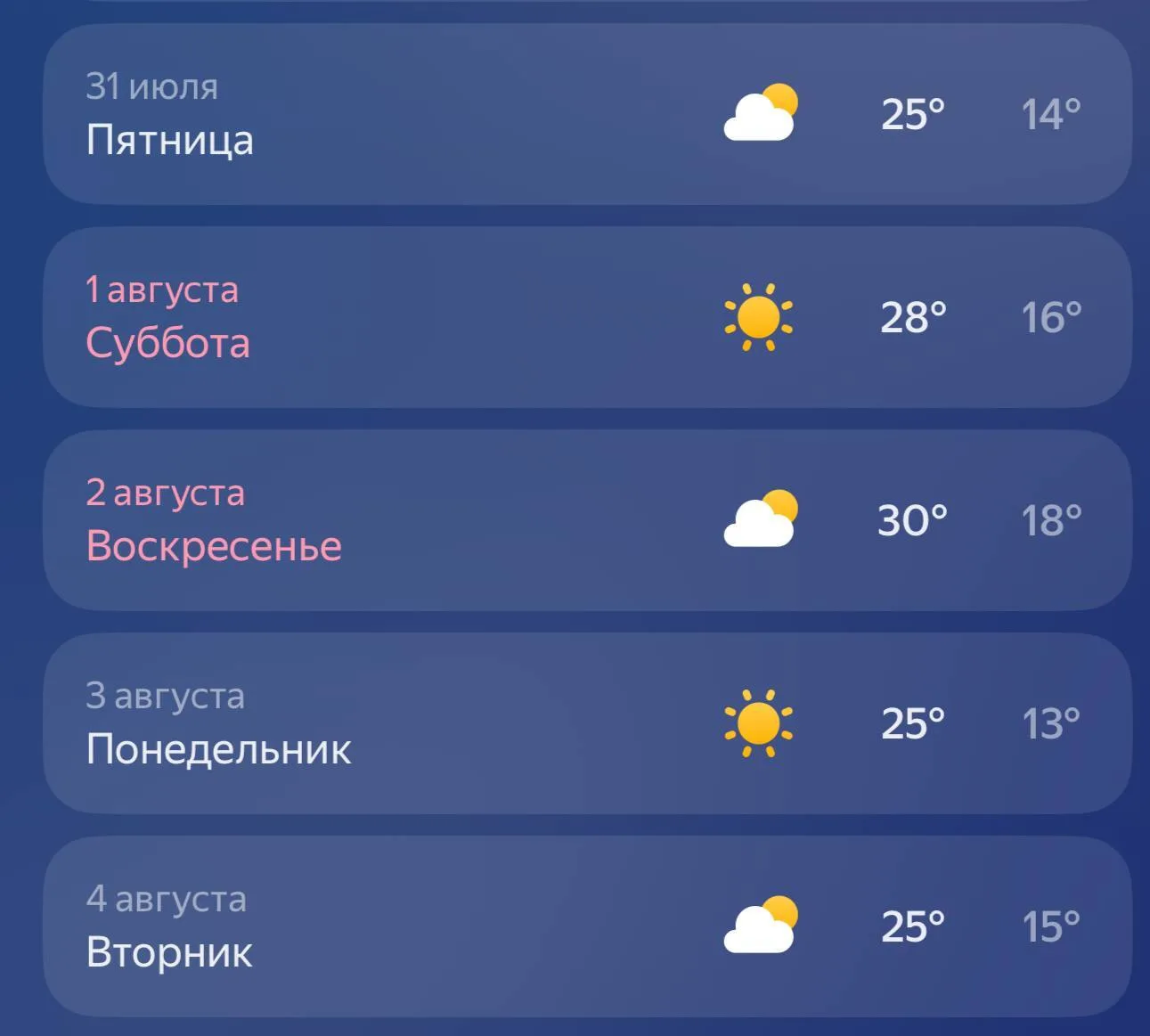 ☀️ В эти выходные в Москве ожидается потепление до 30 градусов тепла