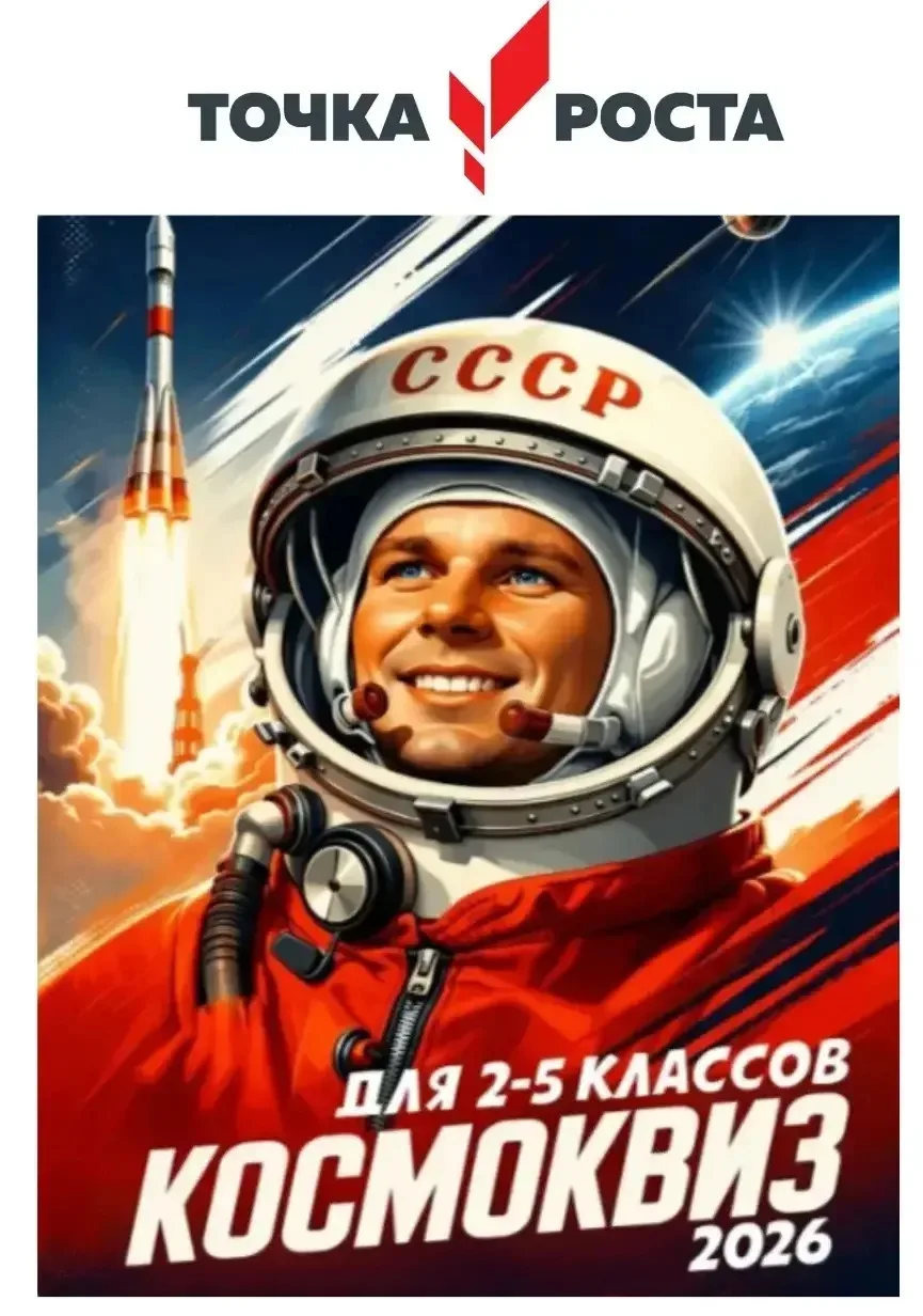 🚀 Космоквиз в Центре «Точка  роста»: полёт нормальный!  Знаете, кто быстрее всех отличает правду от 