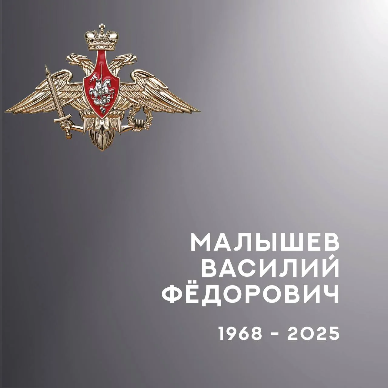 🕊️В Ивановской области простились с двумя участниками спецоперации  Бойцы Василий Федорович Малышев 