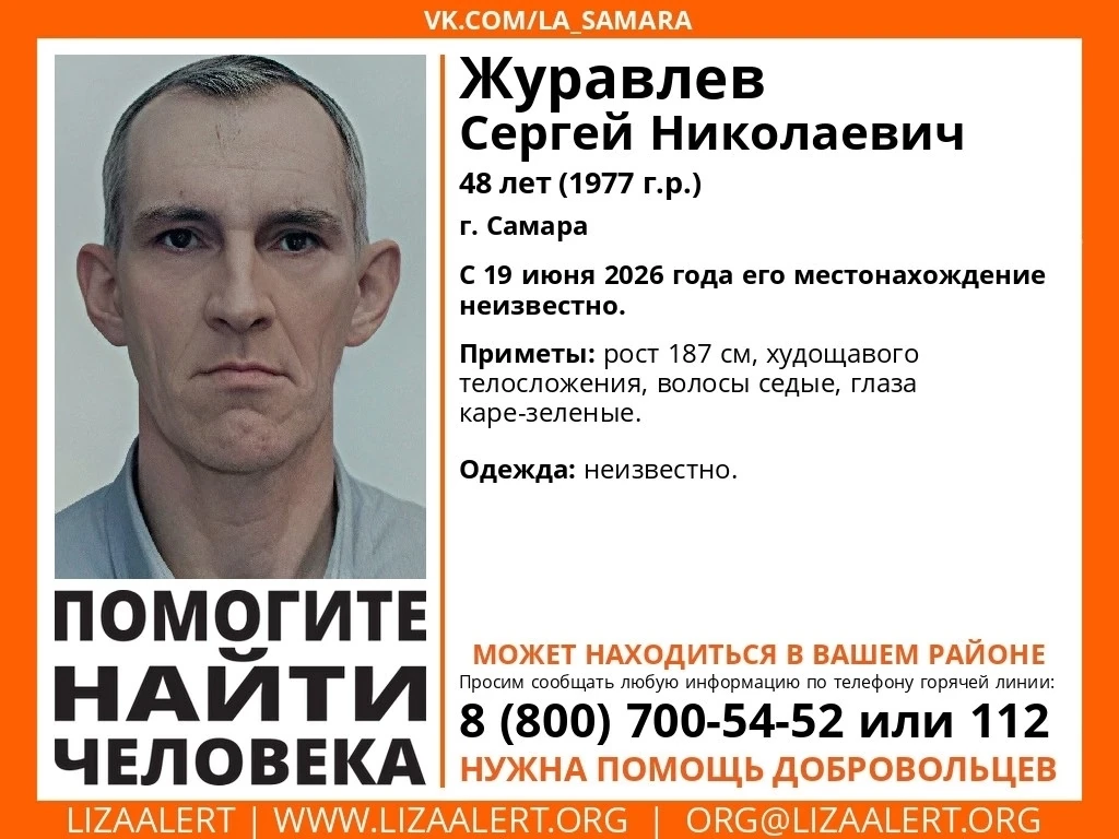Пропал Сергей Николаевич, 48 лет, г.

С 19 июня 2026 года его местонахождение неизвестно.

Оперативн