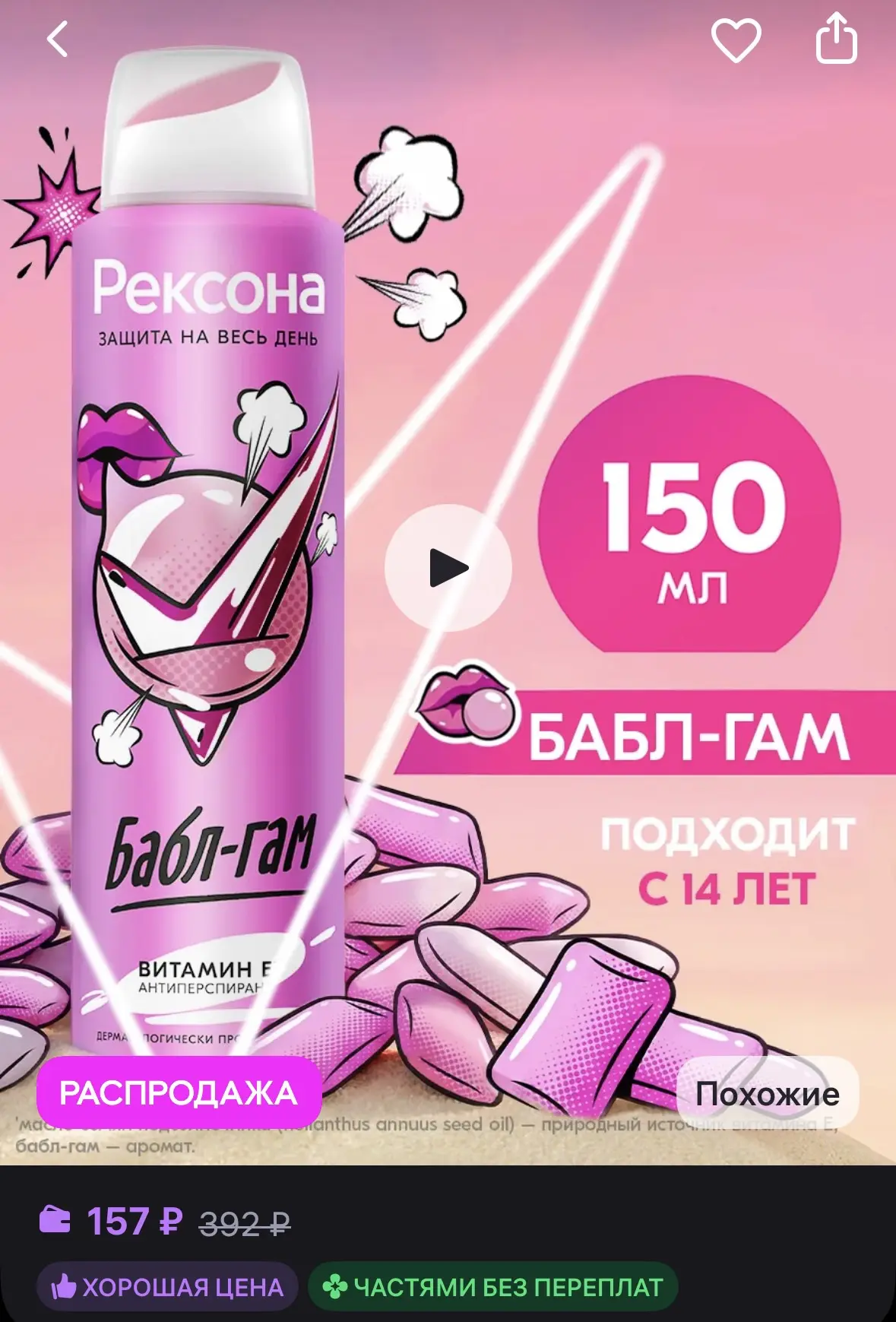 РЕКСОНА Дезодорант женский спрей Бабл-гам 150 мл