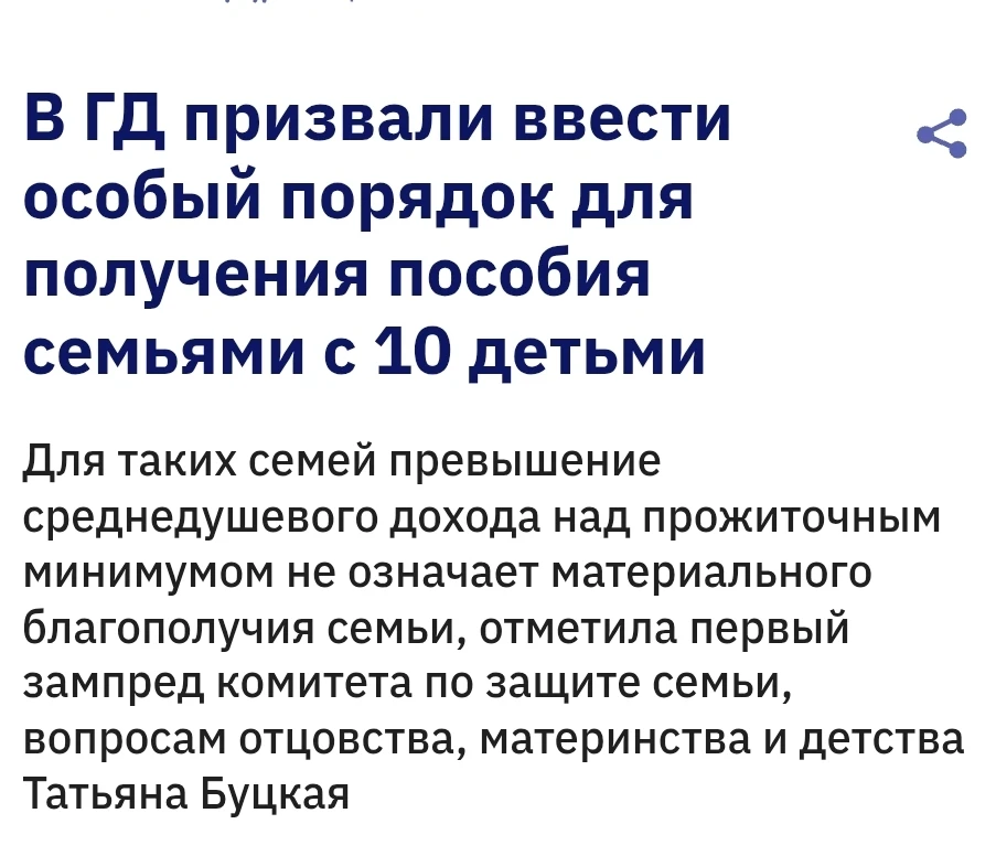 В ГД призвали ввести особый порядок для получения пособия семьями с 10 детьми