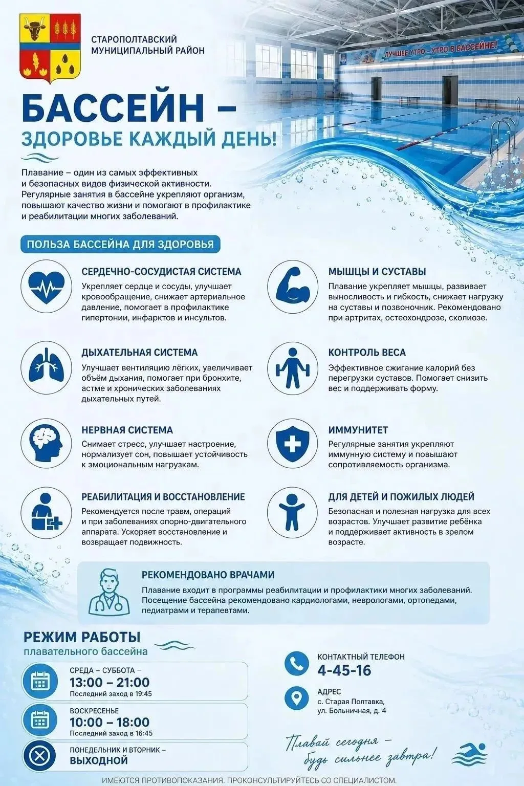 🏊‍♀️🏊‍♂️Плавание — для здоровья, развития и хорошего настроения: Старополтавский басс...
