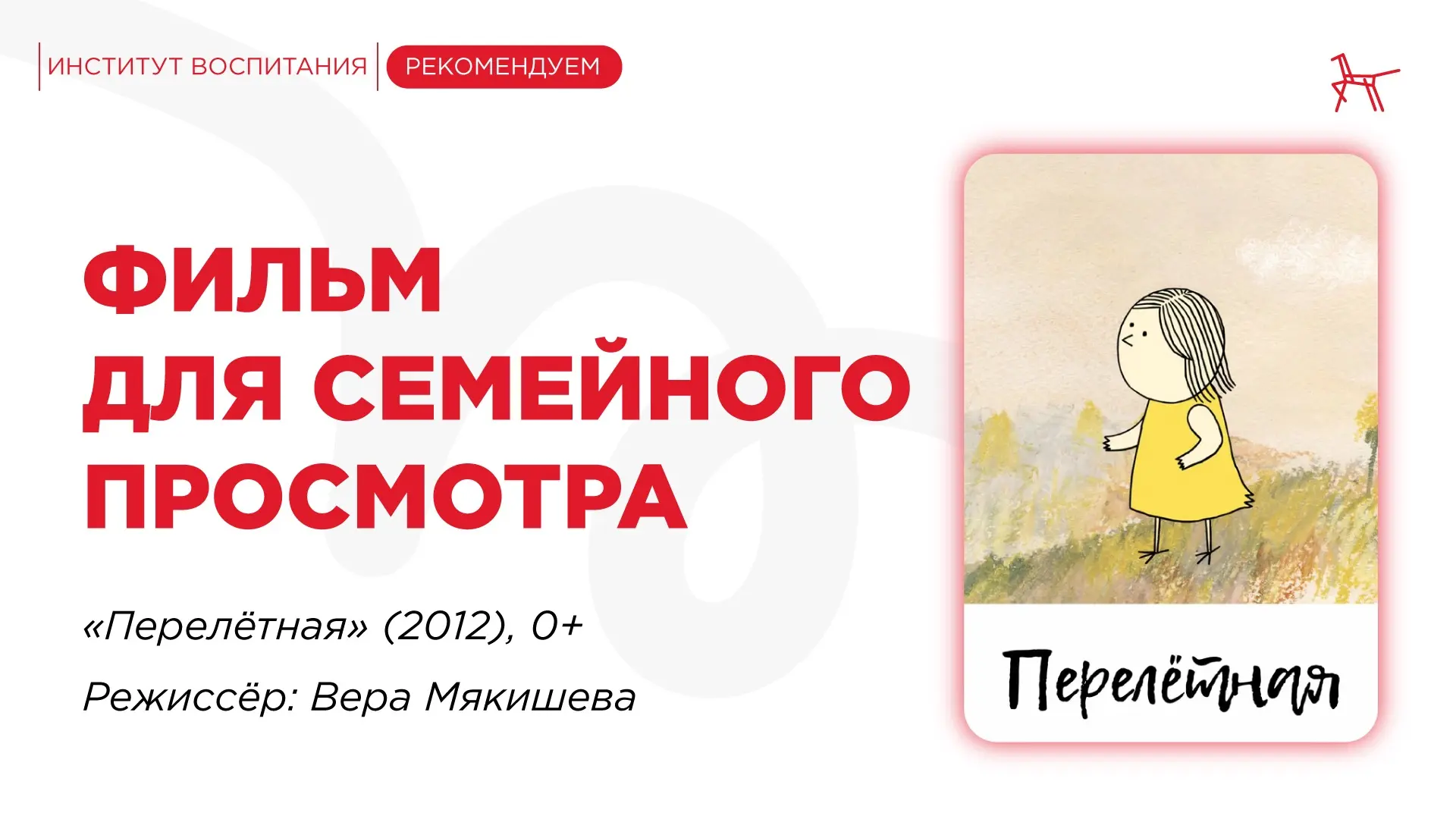 🎬 В эти выходные предлагаем вам посмотреть короткометражный мультфильм, который вдохно...