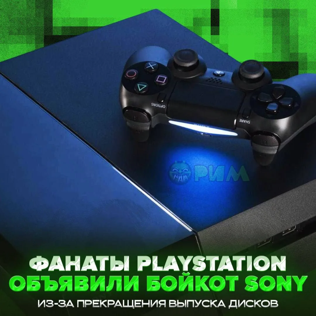 😳 SONY ОТМЕНЯЮТ? Фанаты PlayStation призывают бойкотировать компанию

Юзеры остались возмущены реше