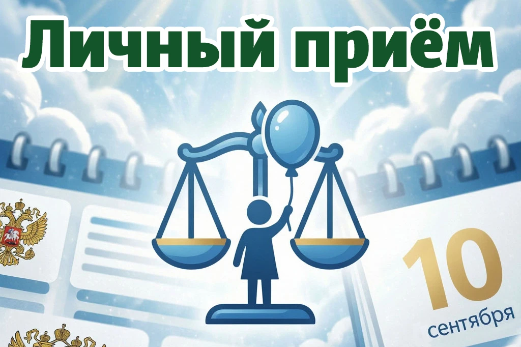Жители Тюменской области могут записаться на приём, который 10 сентября проведут уполно...