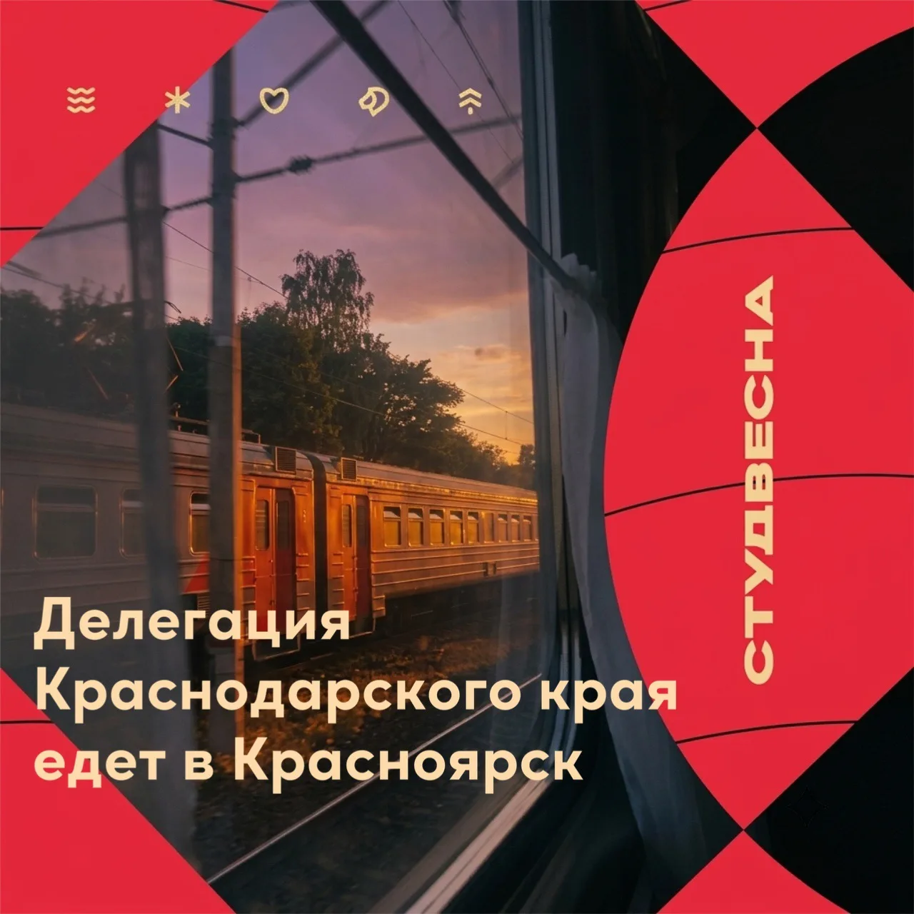 Помните наш утренний вопрос про девочек из поезда? 

Так вот! Мы готовы вам раскрыть все карты. Приг