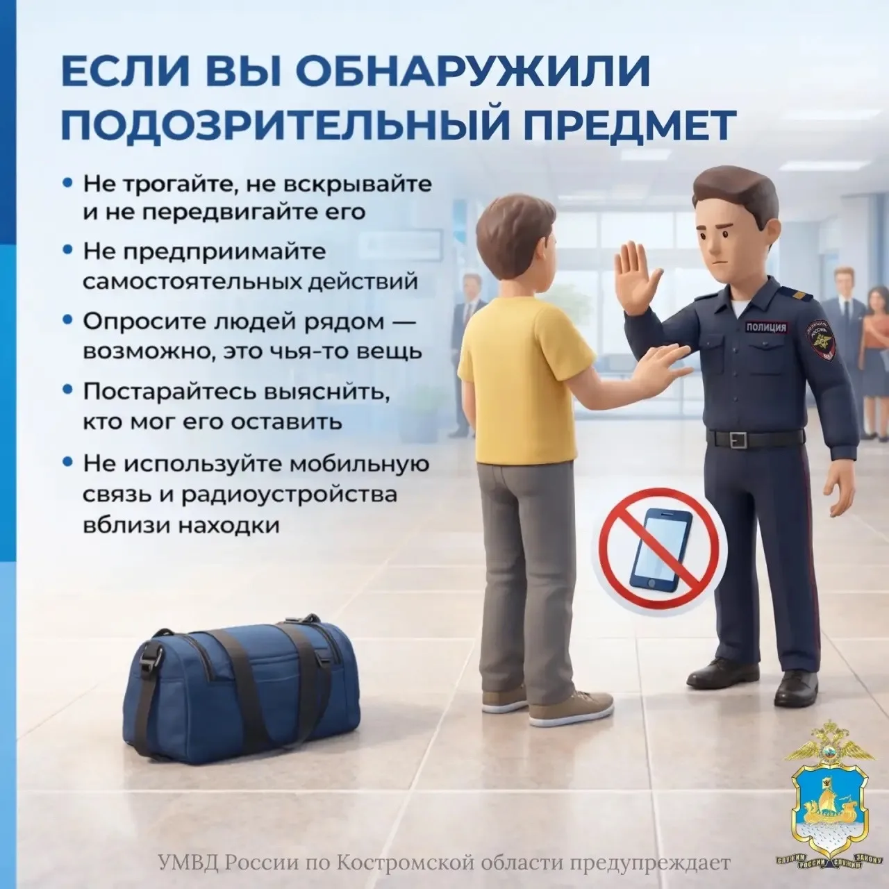 Ваша бдительность — залог спокойствия в нашем регионе! 🛡✨  Безопасность начинается с каждого из нас.