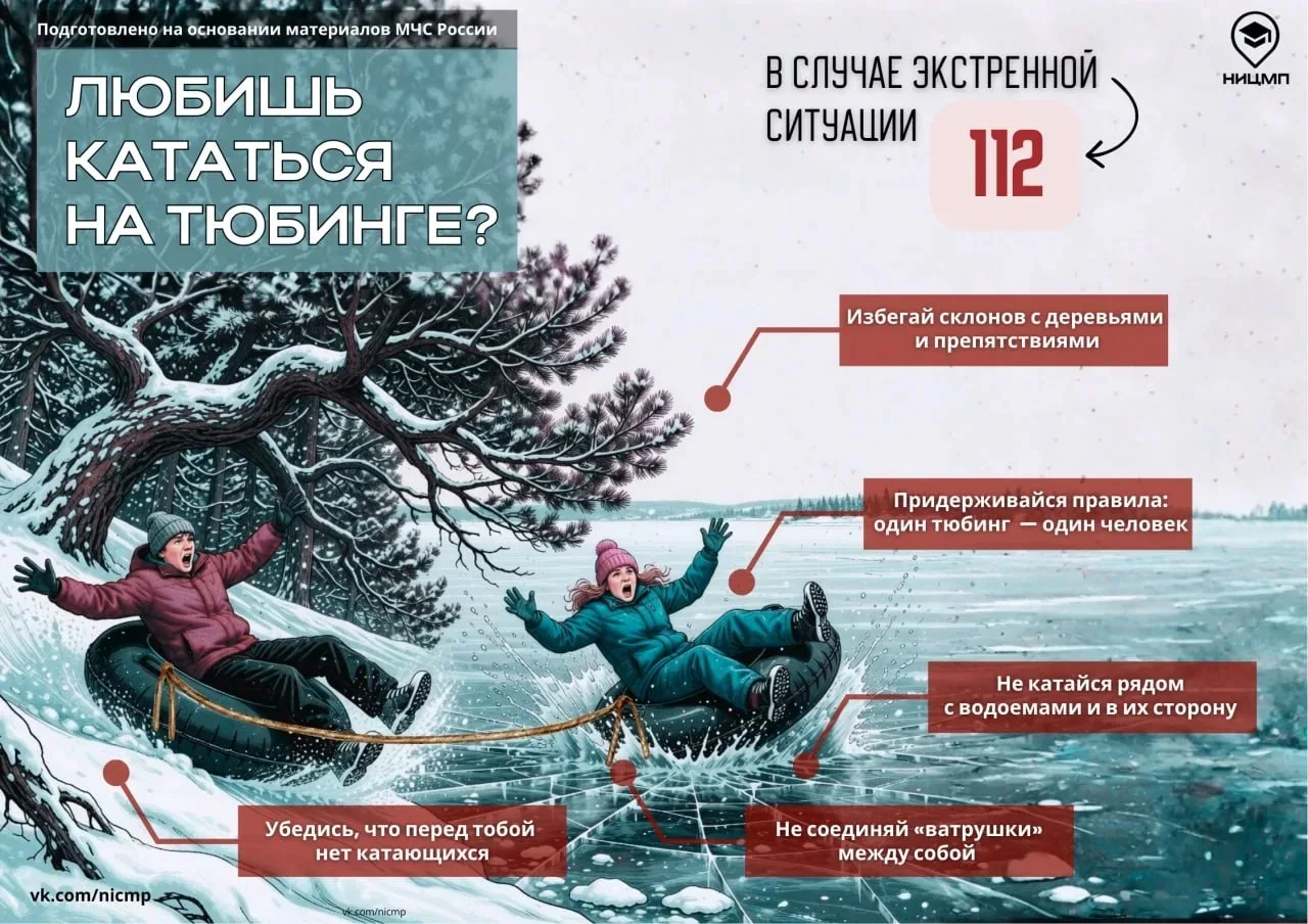 ❗В конце зимы особенно опасно развлечение на «ватрушках»  Кроме очевидных рисков, таких как врезатьс