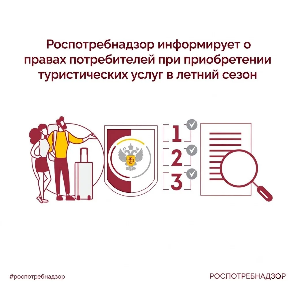 Права потребителей при приобретении туристических услуг в летний сезон